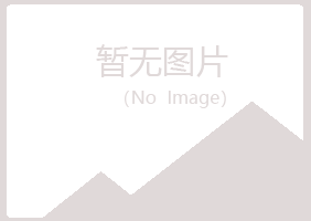 广昌县小夏材料有限公司